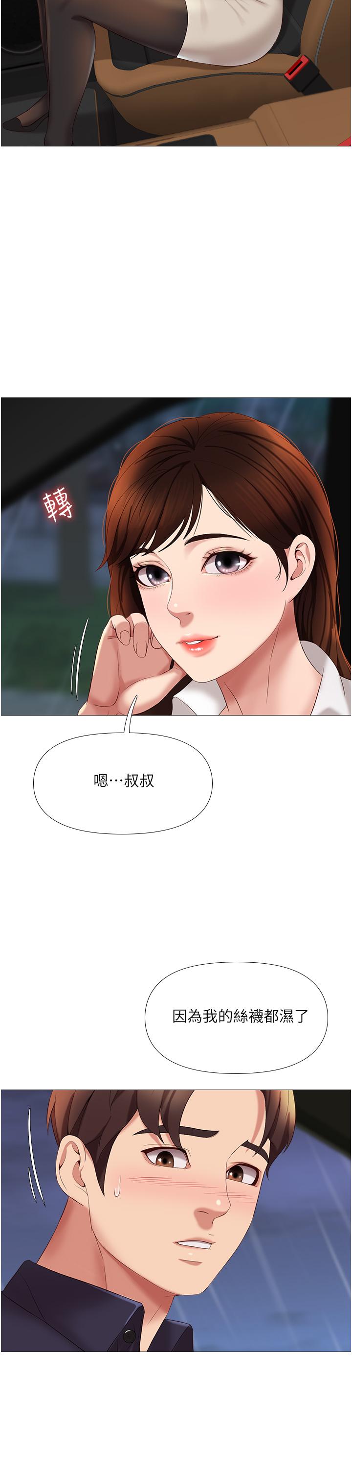 女儿闺蜜都归ME第10话-叔叔,我可以脱丝袜吗