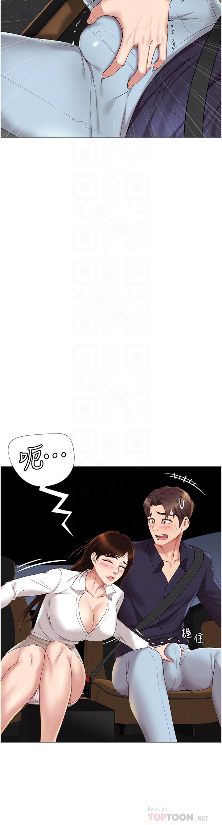 女儿闺蜜都归ME第11话-暧昧的肢体接触
