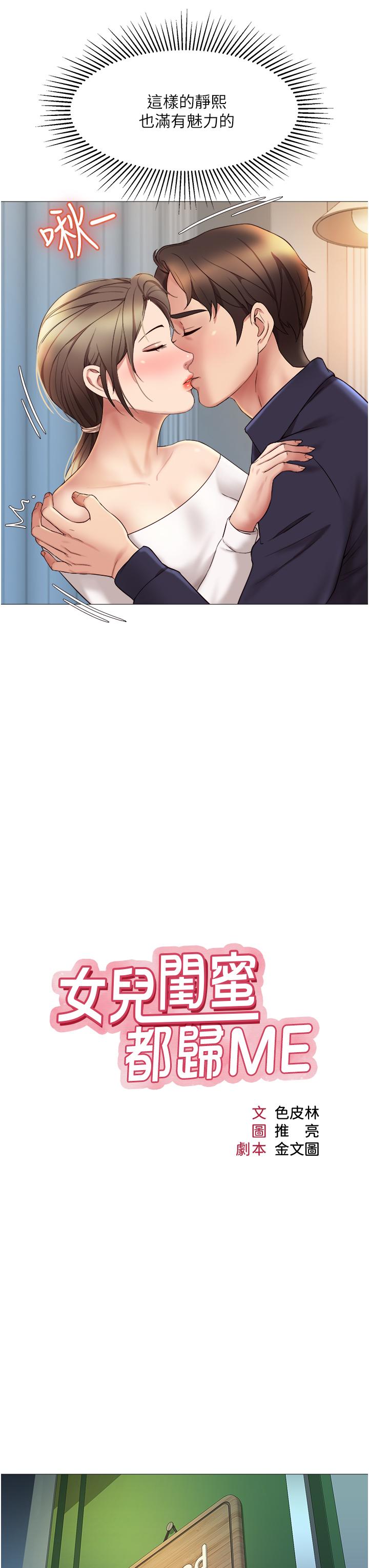 女儿闺蜜都归ME第13话-酒后热情奔放的静熙