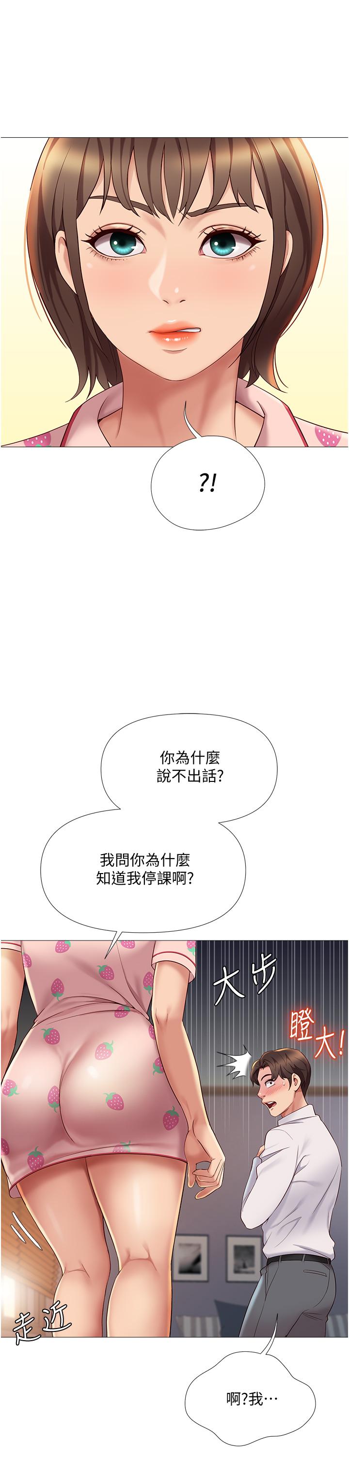 女儿闺蜜都归ME第15话-叔叔是我的男朋友