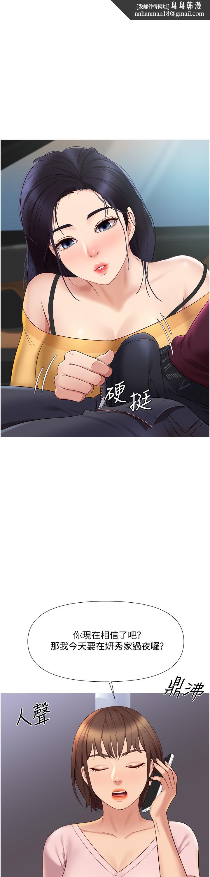 女儿闺蜜都归ME第17话-叔叔你又因为我硬了吗