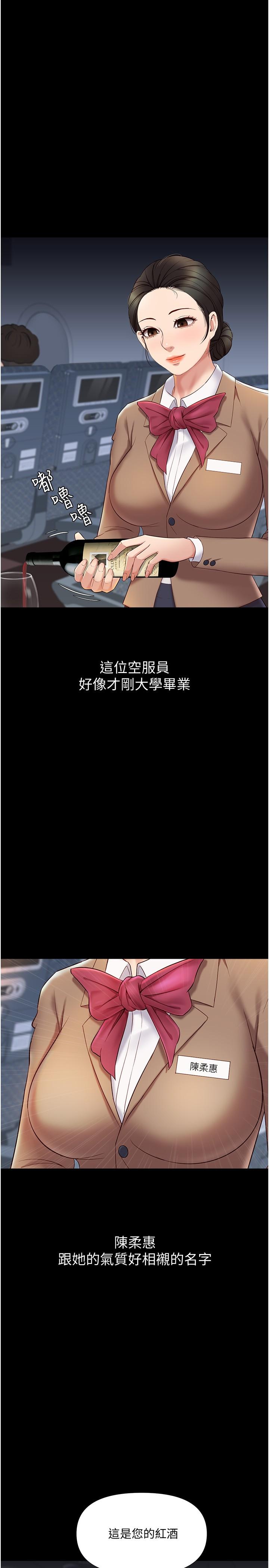 女儿闺蜜都归ME第26话-满足色色幻想的空服员