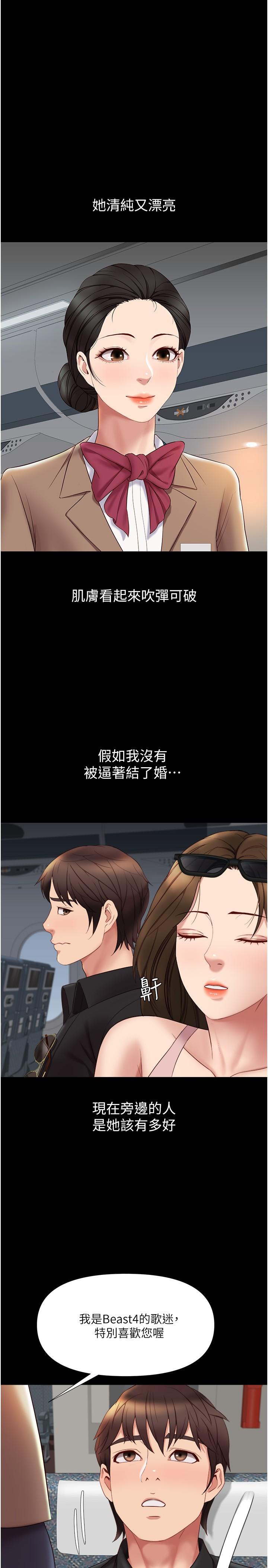 女儿闺蜜都归ME第26话-满足色色幻想的空服员