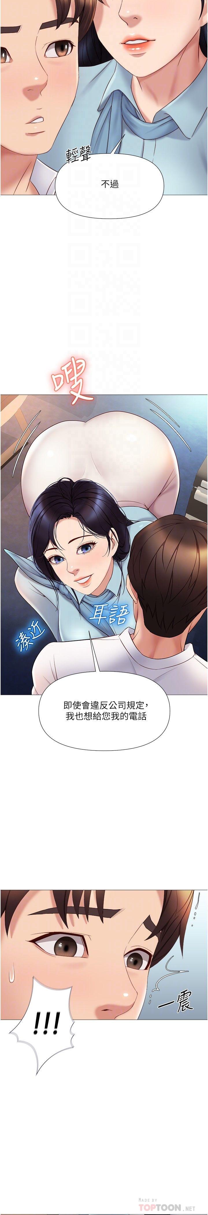 女儿闺蜜都归ME第26话-满足色色幻想的空服员