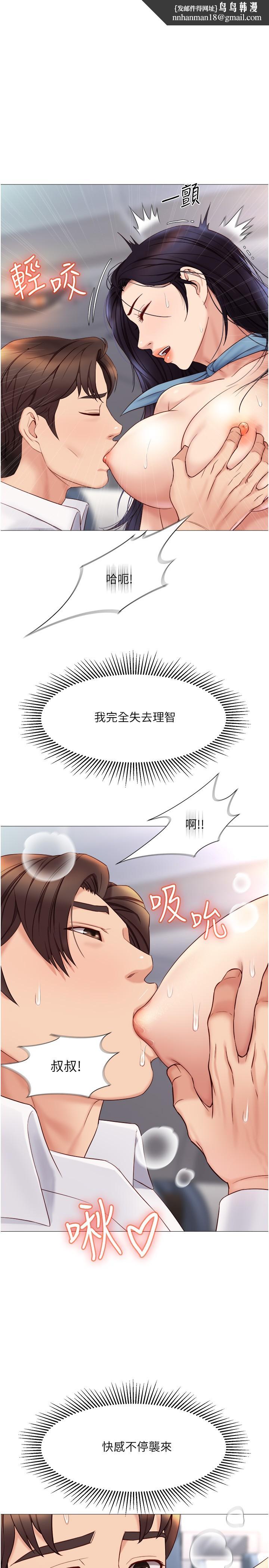 女儿闺蜜都归ME第28话-椅子上怎么湿湿的