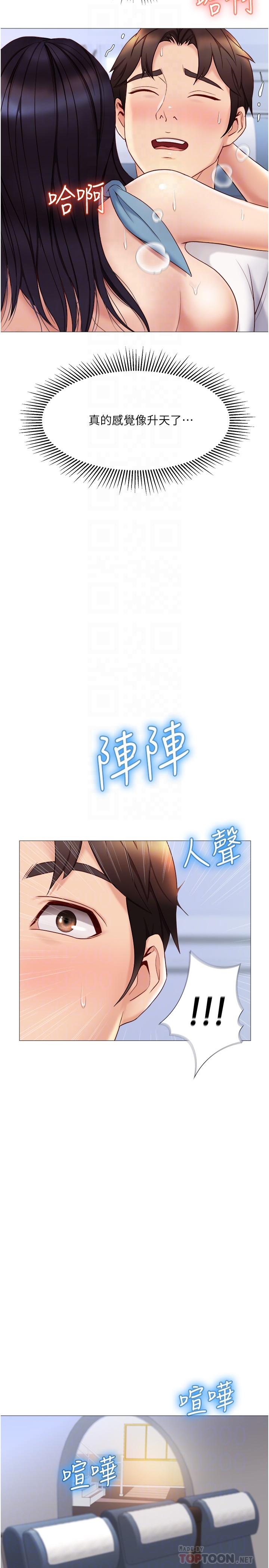 女儿闺蜜都归ME第28话-椅子上怎么湿湿的