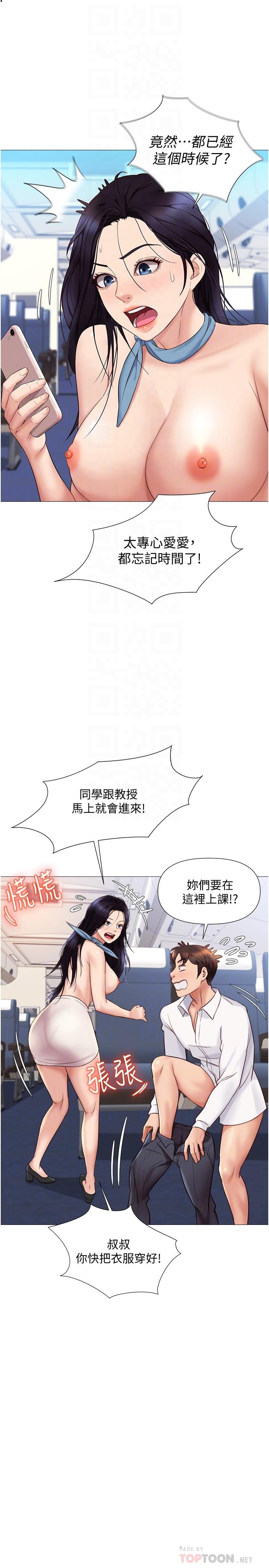 女儿闺蜜都归ME第28话-椅子上怎么湿湿的