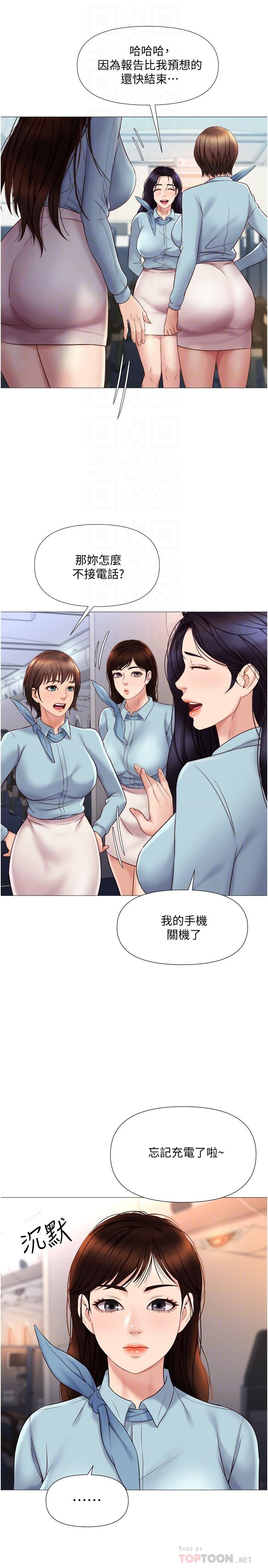 女儿闺蜜都归ME第28话-椅子上怎么湿湿的