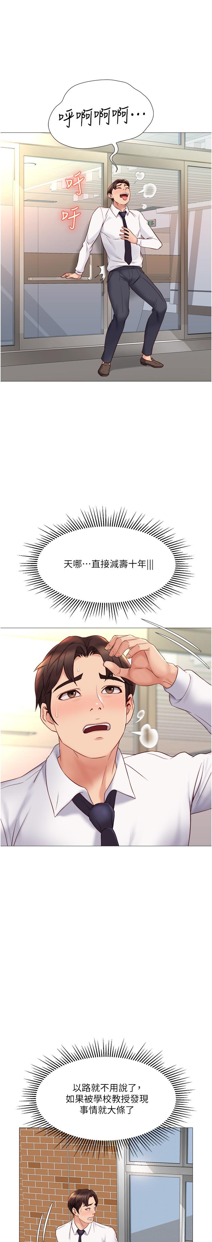 女儿闺蜜都归ME第28话-椅子上怎么湿湿的