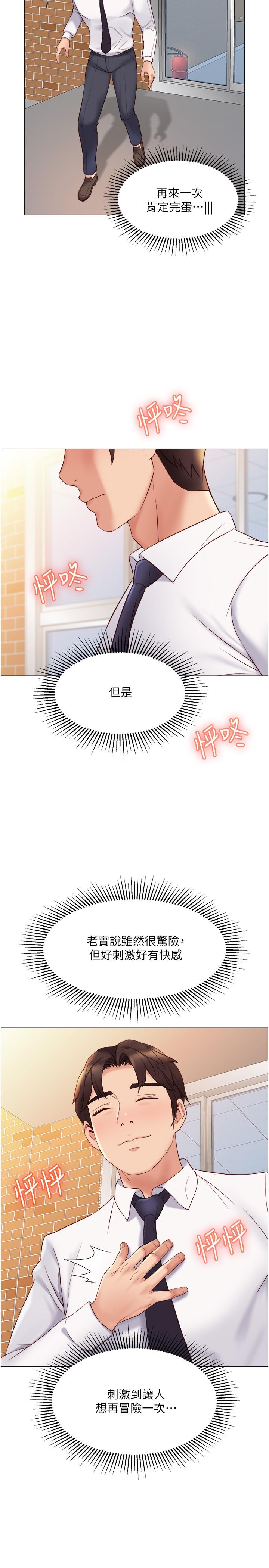 女儿闺蜜都归ME第28话-椅子上怎么湿湿的