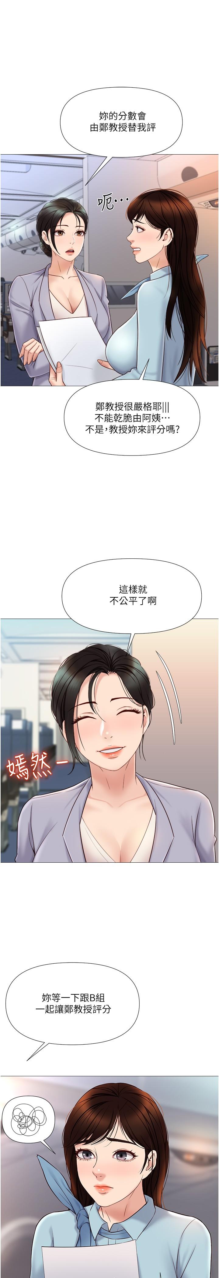 女儿闺蜜都归ME第28话-椅子上怎么湿湿的