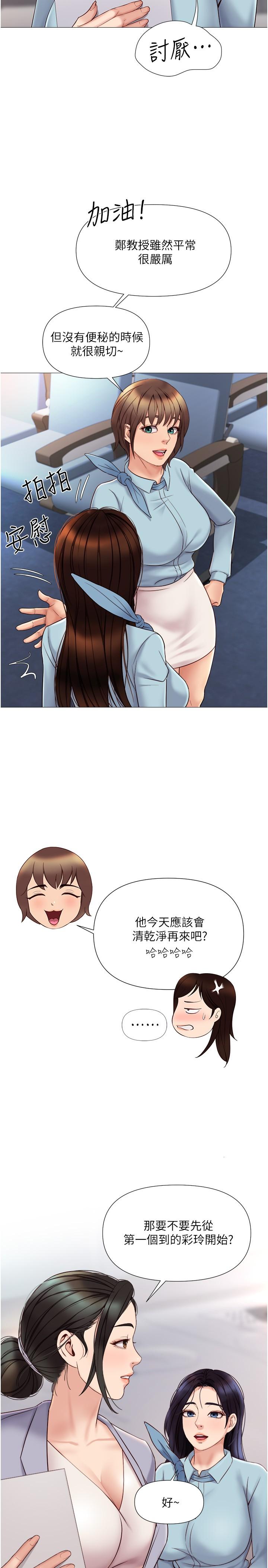 女儿闺蜜都归ME第28话-椅子上怎么湿湿的