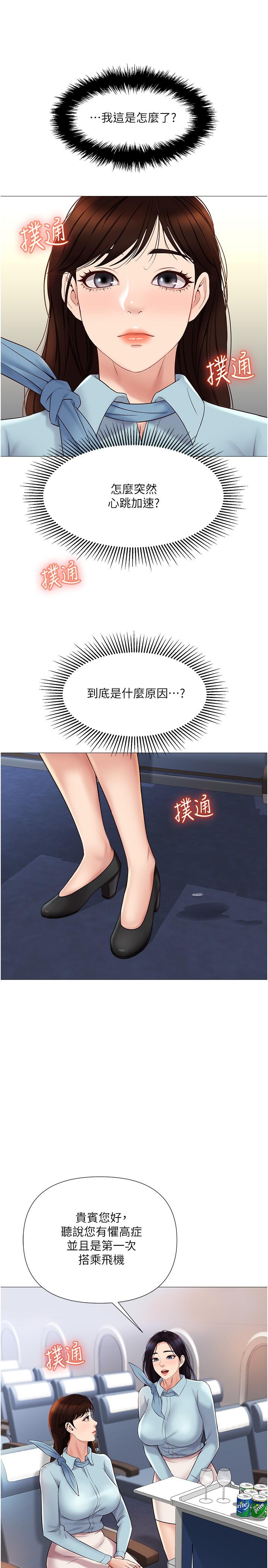 女儿闺蜜都归ME第28话-椅子上怎么湿湿的