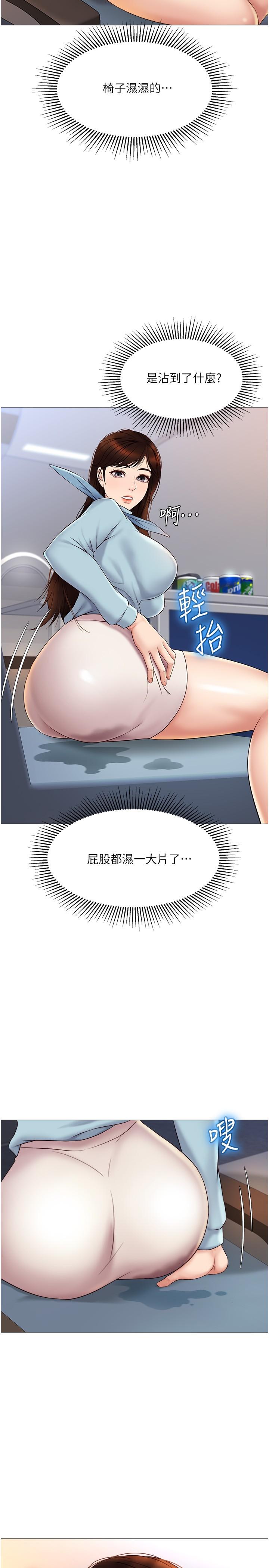 女儿闺蜜都归ME第28话-椅子上怎么湿湿的