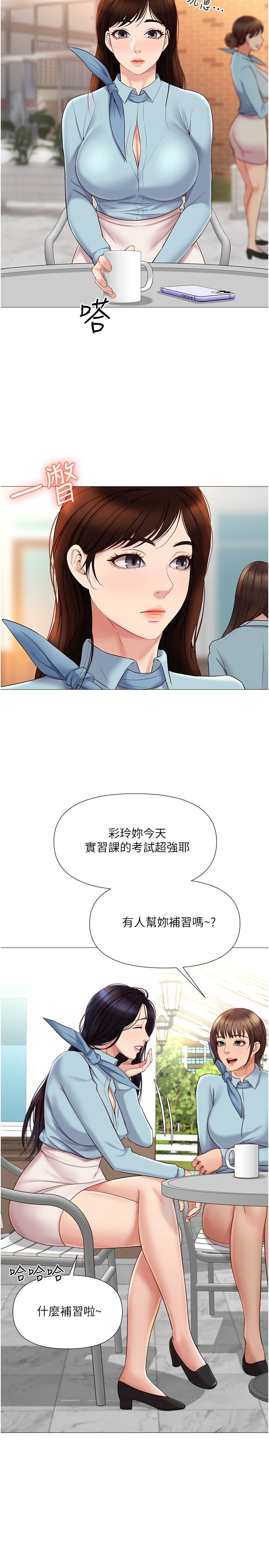 女儿闺蜜都归ME第29话-让我脸红心跳的味道