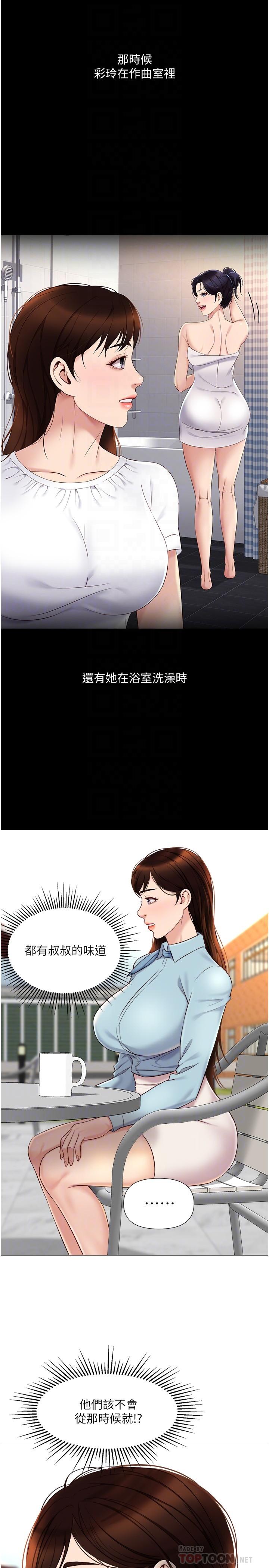 女儿闺蜜都归ME第29话-让我脸红心跳的味道