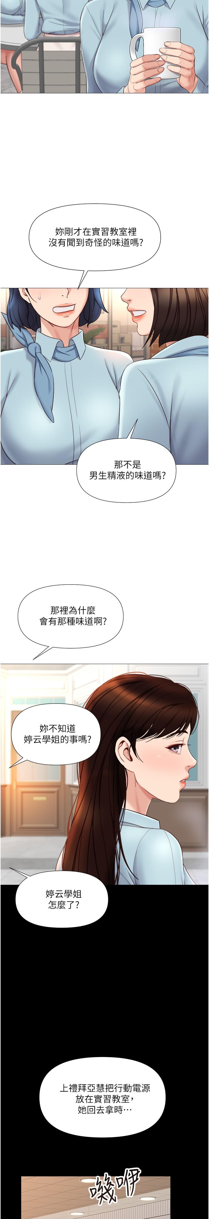 女儿闺蜜都归ME第29话-让我脸红心跳的味道