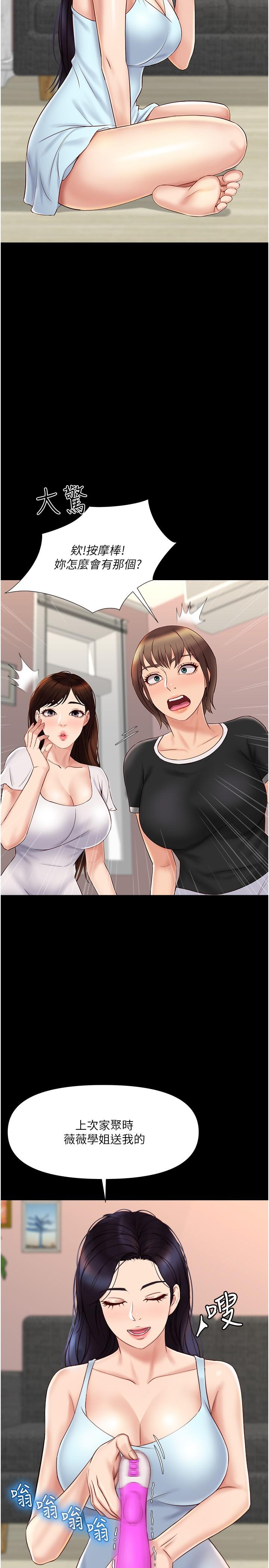 女儿闺蜜都归ME第31话-叔叔,我是第一次