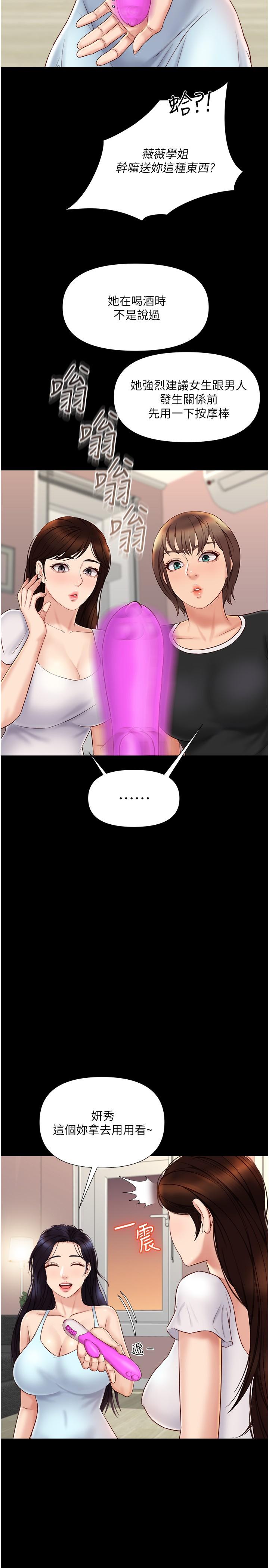 女儿闺蜜都归ME第31话-叔叔,我是第一次