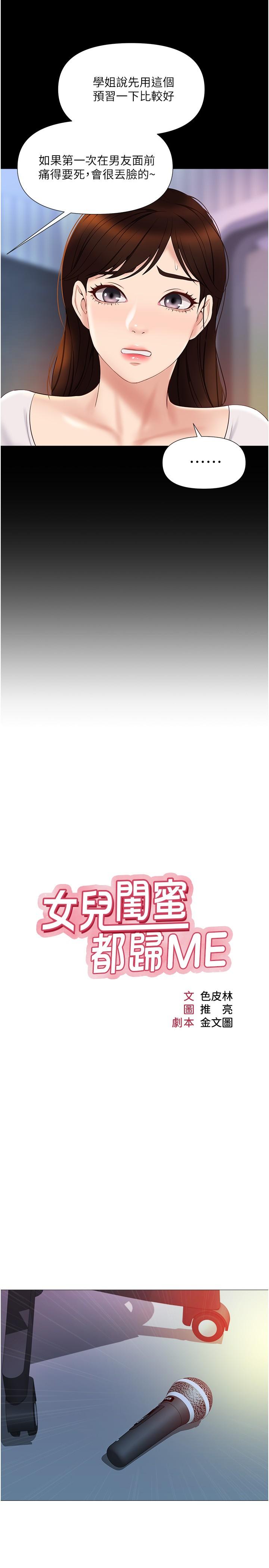 女儿闺蜜都归ME第31话-叔叔,我是第一次