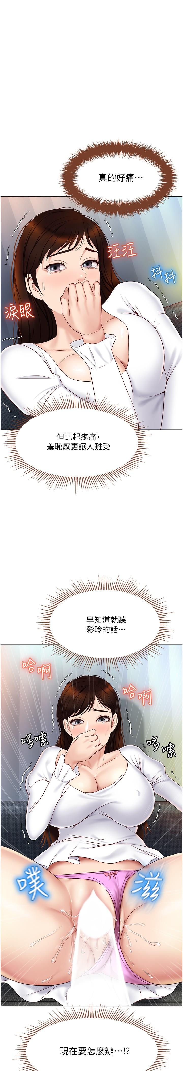 女儿闺蜜都归ME第31话-叔叔,我是第一次