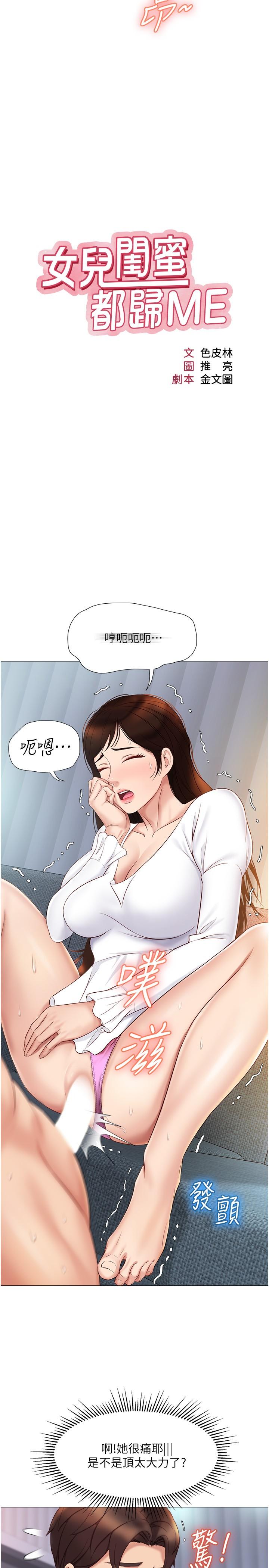 女儿闺蜜都归ME第32话-发情的少女