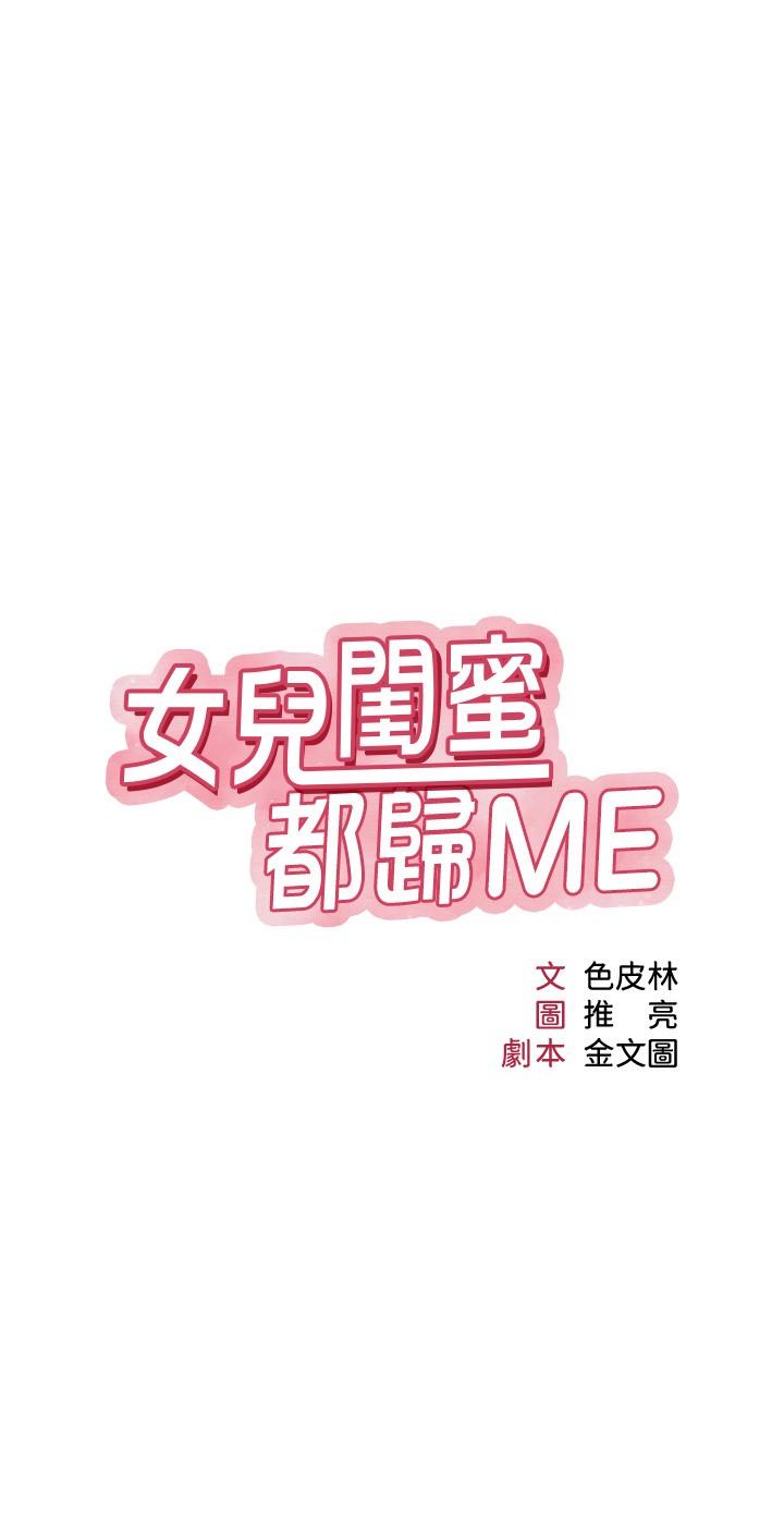 女儿闺蜜都归ME第35话-叔叔别再忍了