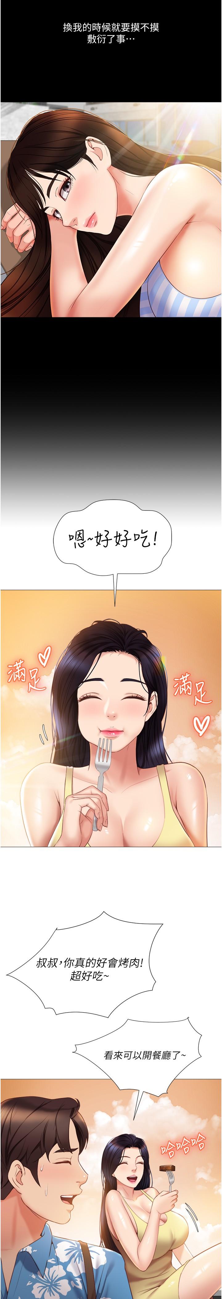 女儿闺蜜都归ME第37话-尽情满足你的渴望