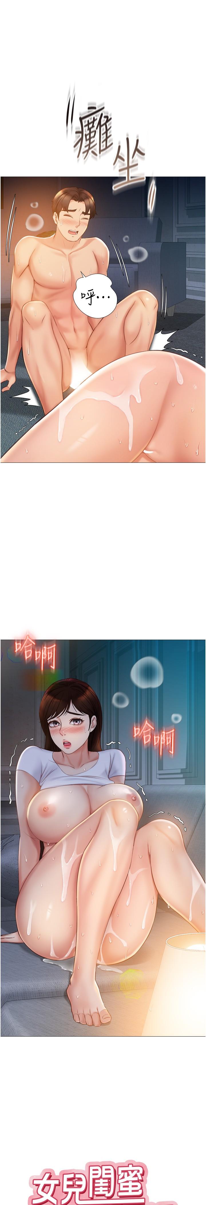 女儿闺蜜都归ME第40话-叔叔我还要更刺激的