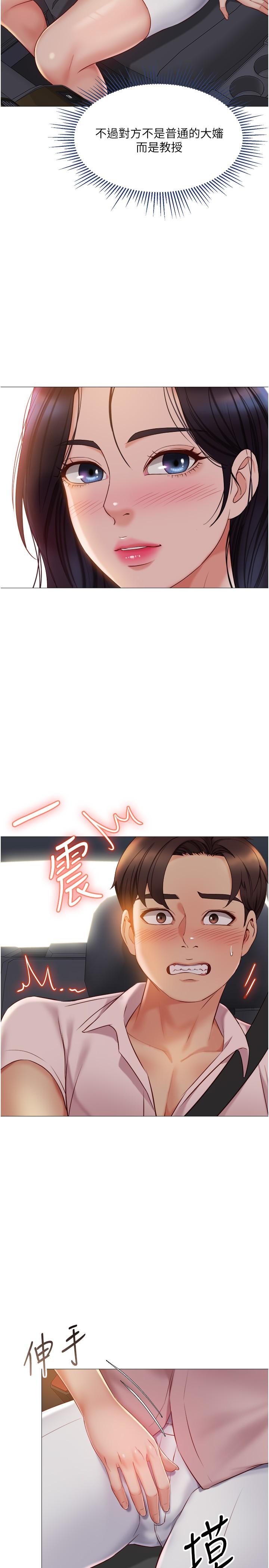 女儿闺蜜都归ME第42话-女人间的争宠
