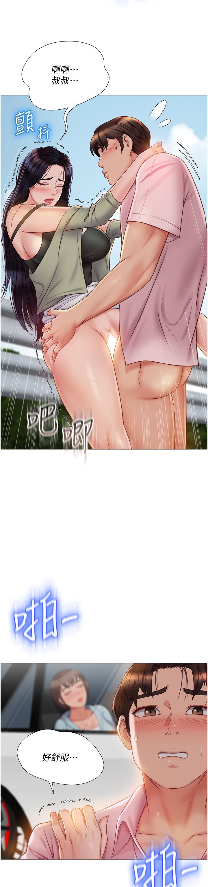 女儿闺蜜都归ME第44话-爸爸在打野炮?