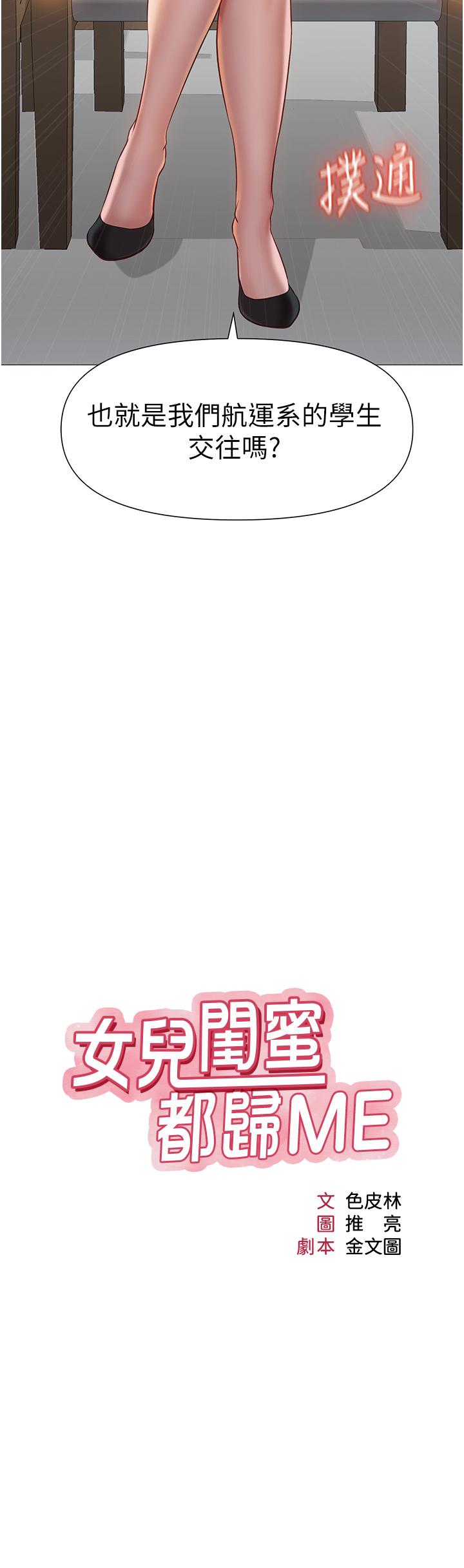女儿闺蜜都归ME第45话-跟魅惑的教授约会
