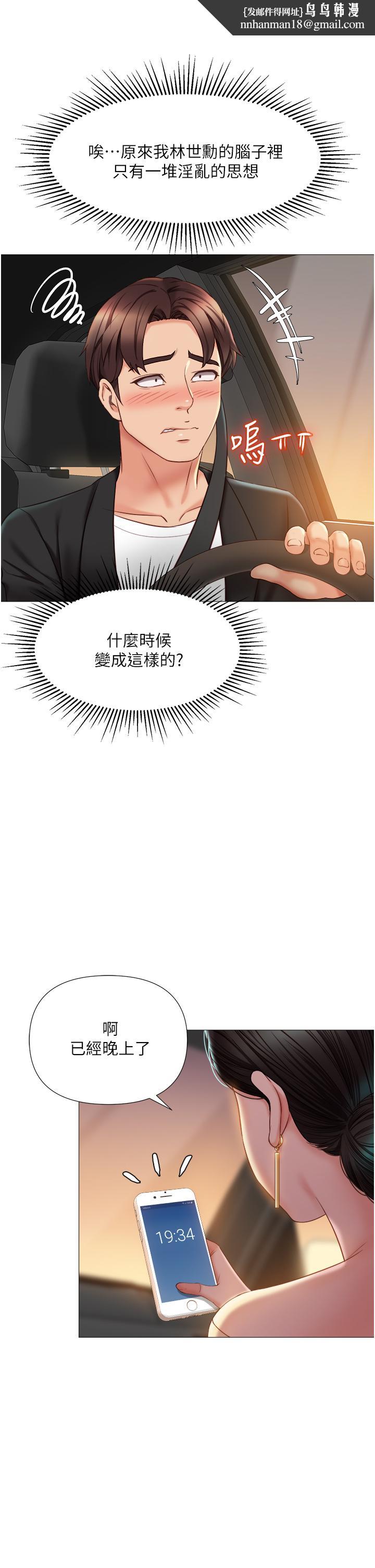 女儿闺蜜都归ME第46话-你想摸哪都可以