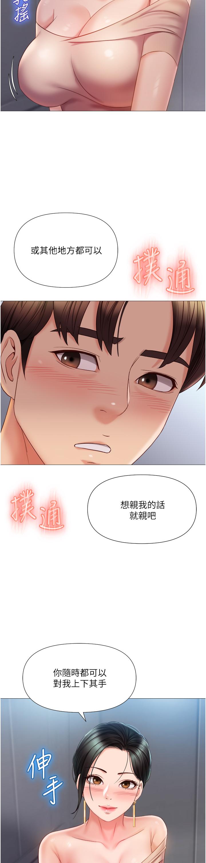 女儿闺蜜都归ME第46话-你想摸哪都可以