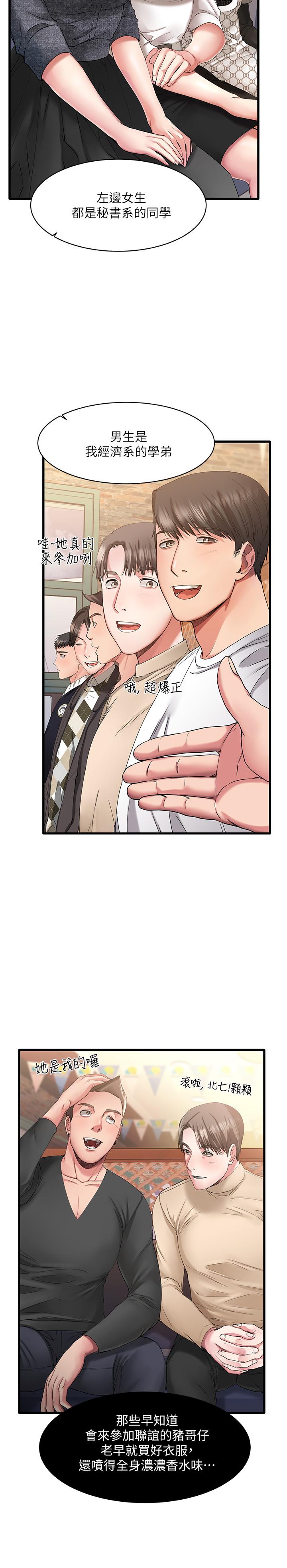 我的好友太超过!第1话-过于有吸引力的女生朋友
