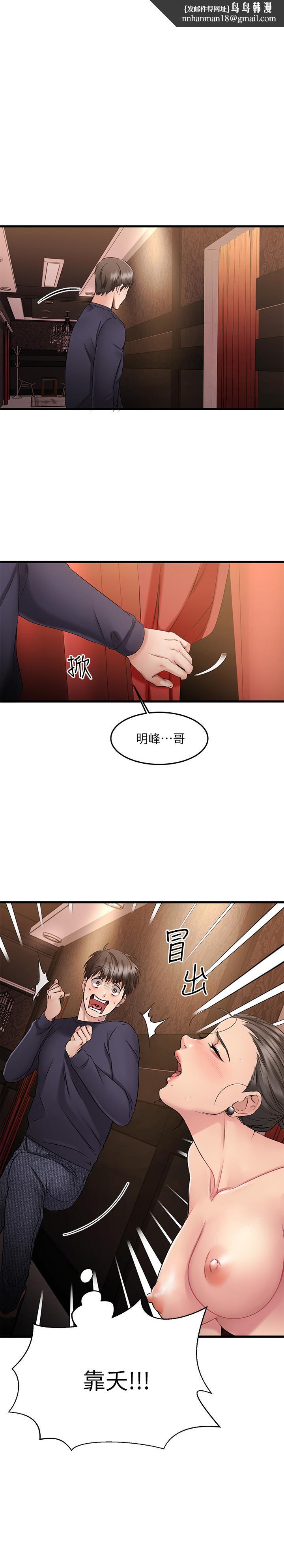 我的好友太超过!第3话-岌岌可危的朋友关係