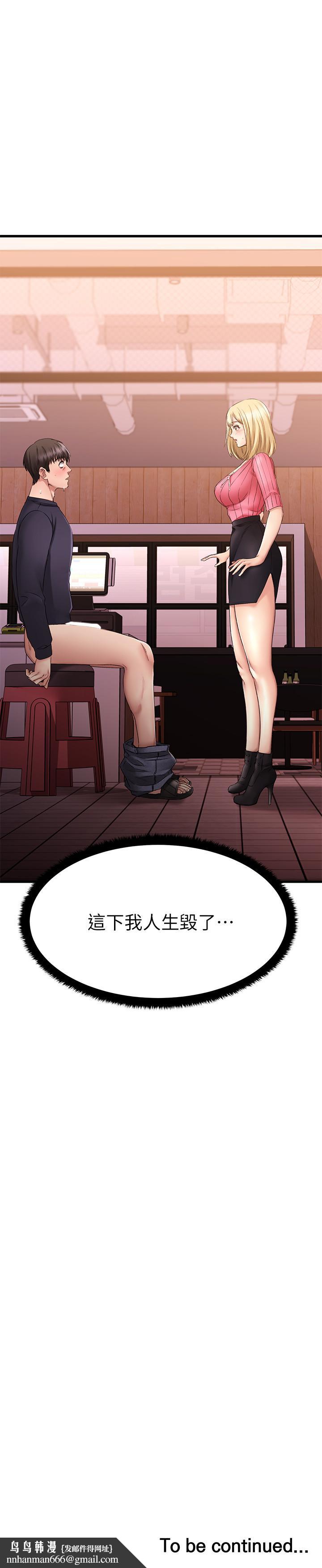 我的好友太超过!第3话-岌岌可危的朋友关係
