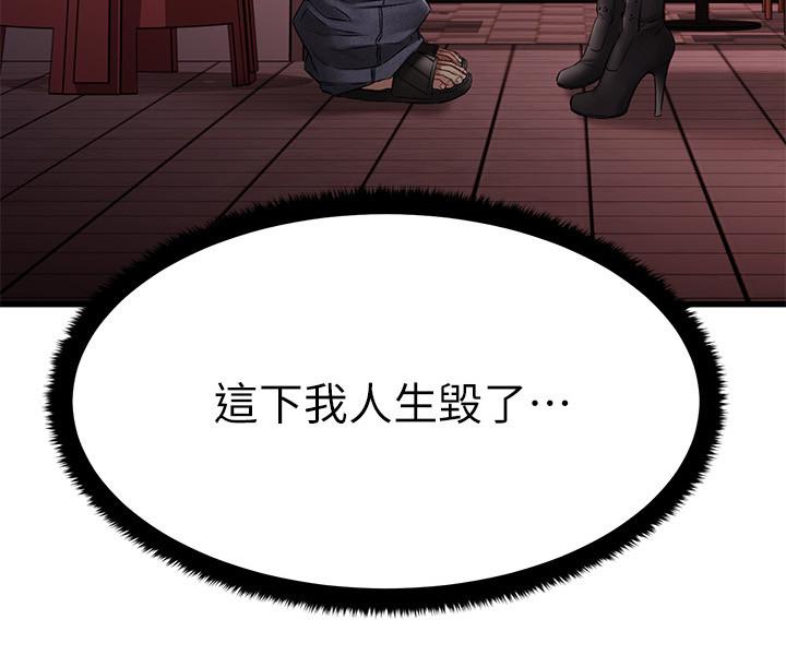 我的好友太超过!第4话-我湿透了,你要怎么做