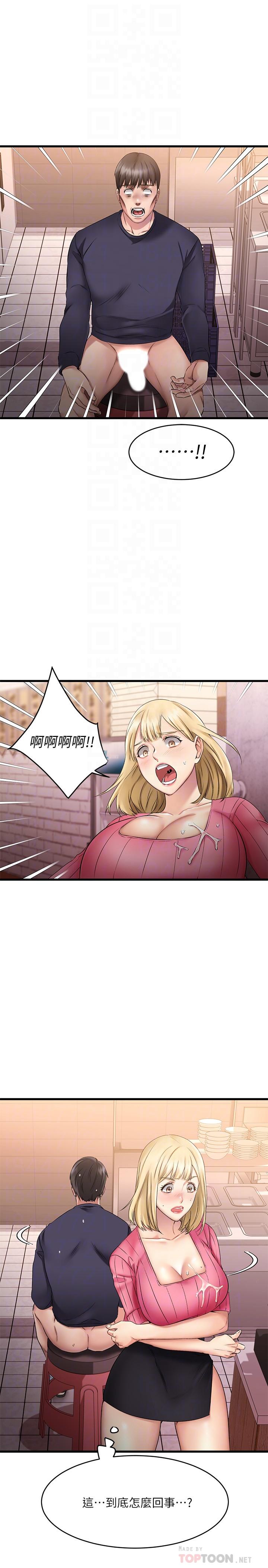 我的好友太超过!第4话-我湿透了,你要怎么做