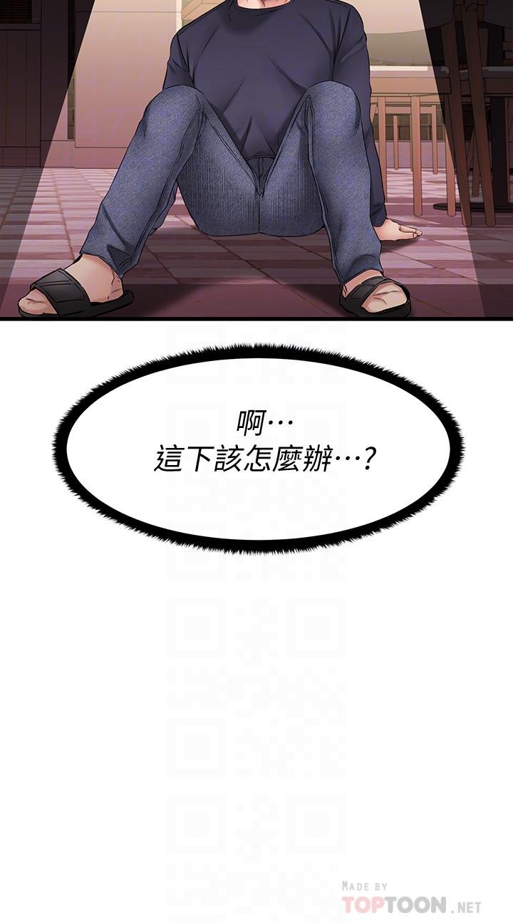 我的好友太超过!第4话-我湿透了,你要怎么做