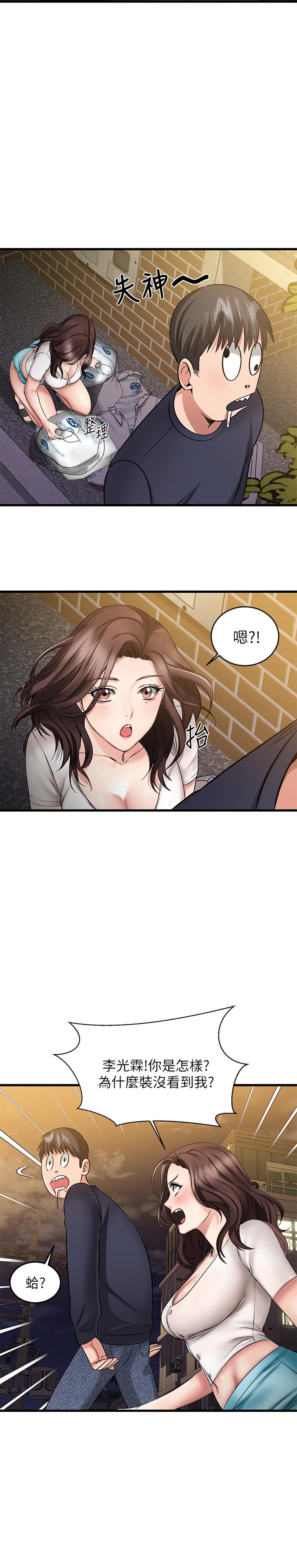 我的好友太超过!第4话-我湿透了,你要怎么做