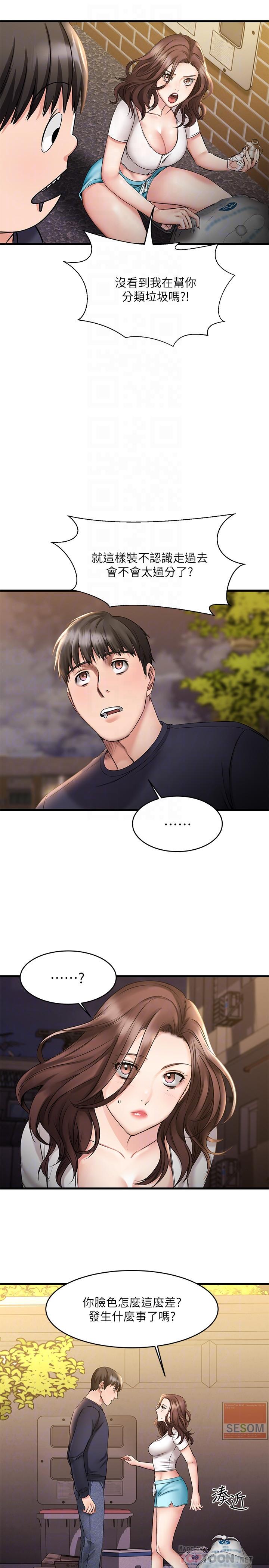 我的好友太超过!第4话-我湿透了,你要怎么做
