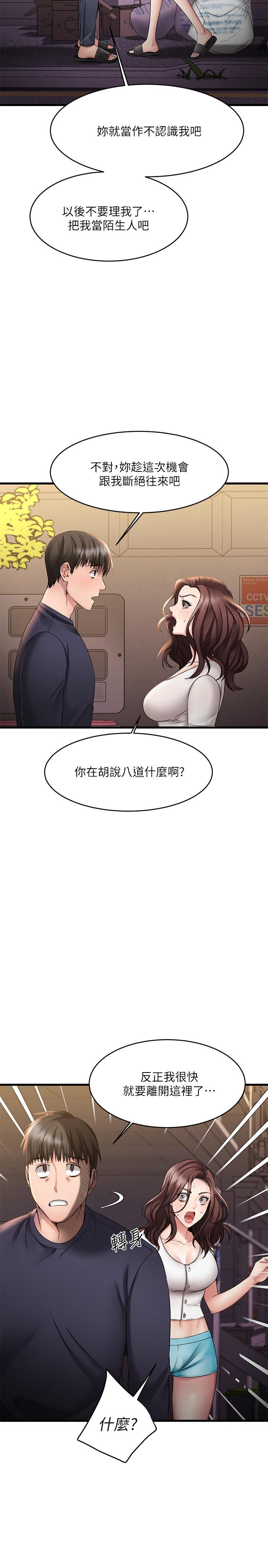 我的好友太超过!第4话-我湿透了,你要怎么做