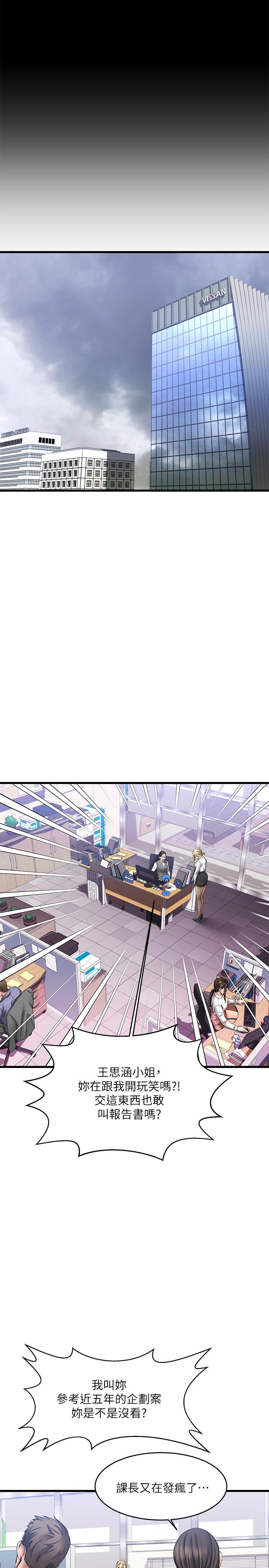 我的好友太超过!第4话-我湿透了,你要怎么做