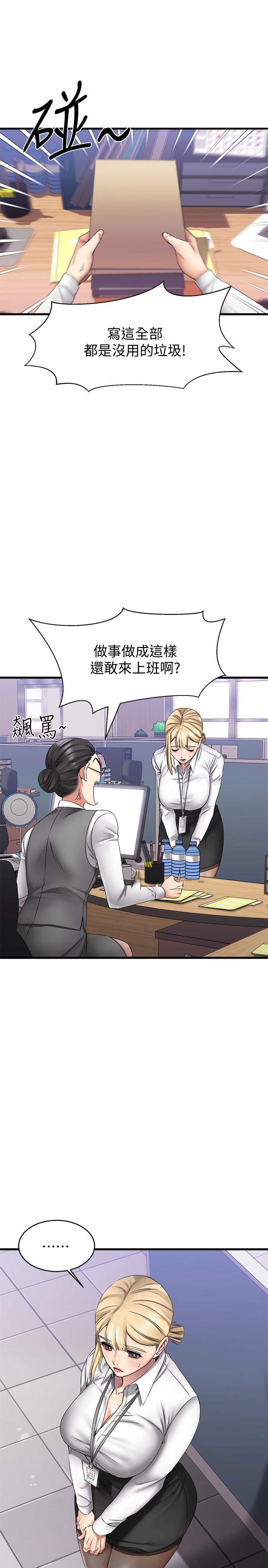 我的好友太超过!第4话-我湿透了,你要怎么做