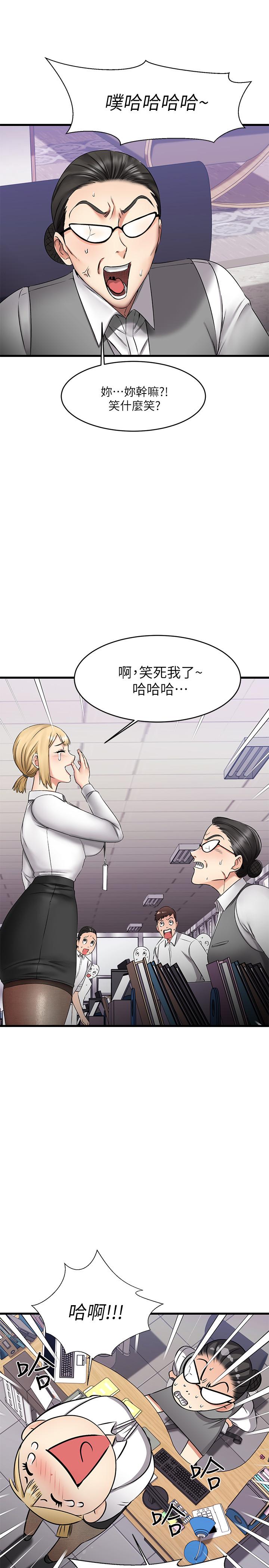 我的好友太超过!第4话-我湿透了,你要怎么做