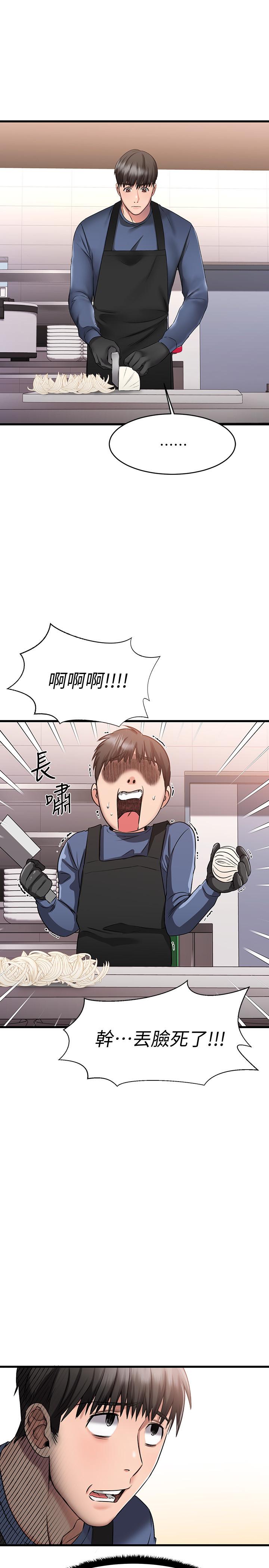 我的好友太超过!第4话-我湿透了,你要怎么做