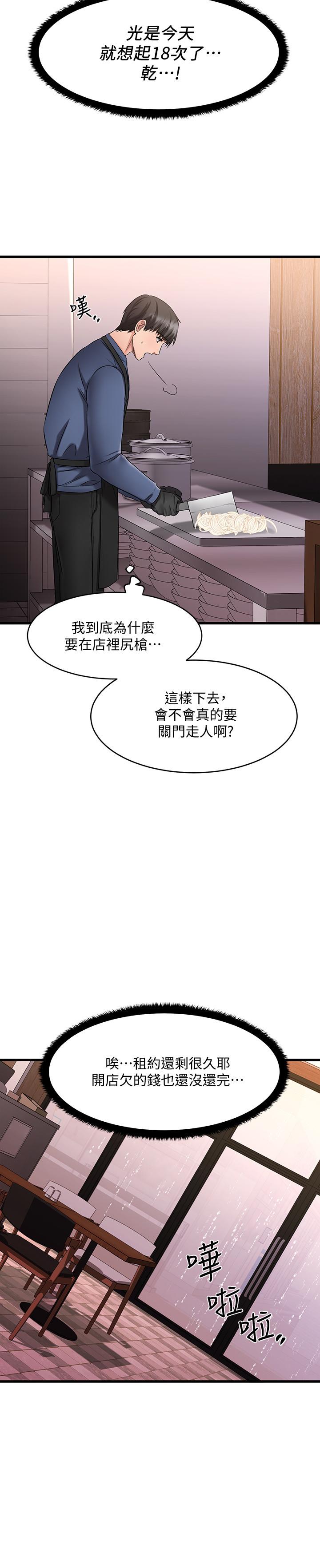 我的好友太超过!第4话-我湿透了,你要怎么做