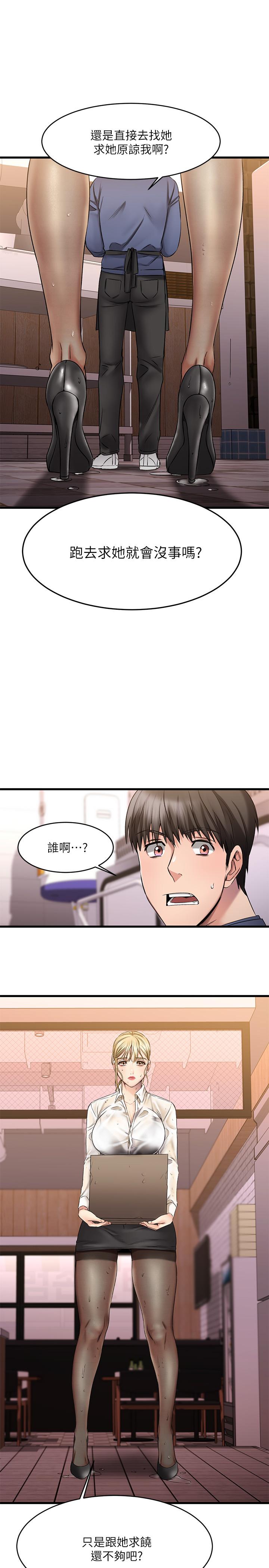 我的好友太超过!第4话-我湿透了,你要怎么做