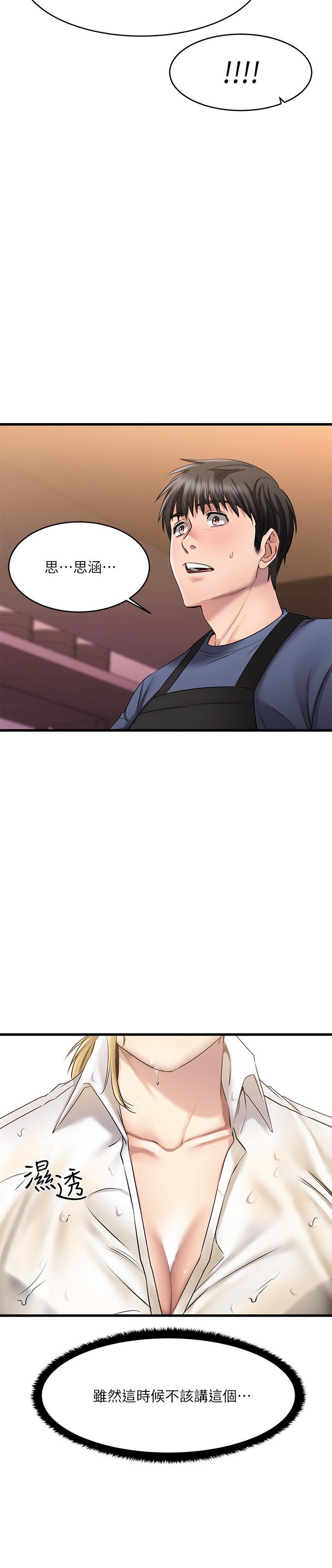 我的好友太超过!第4话-我湿透了,你要怎么做